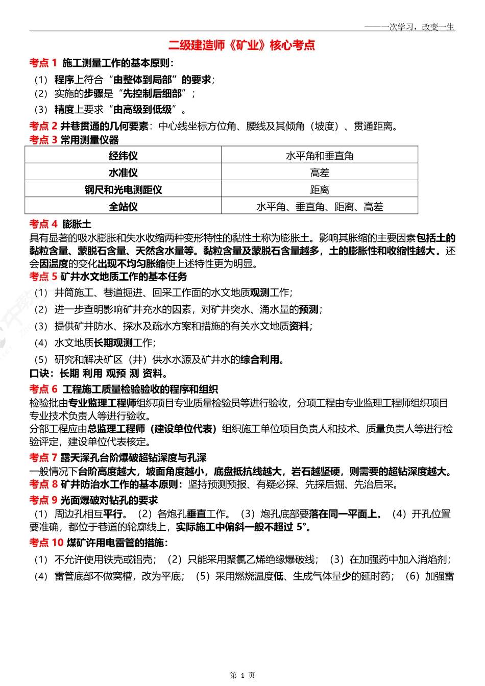 04-ZJ-矿业-三页纸_第1页
