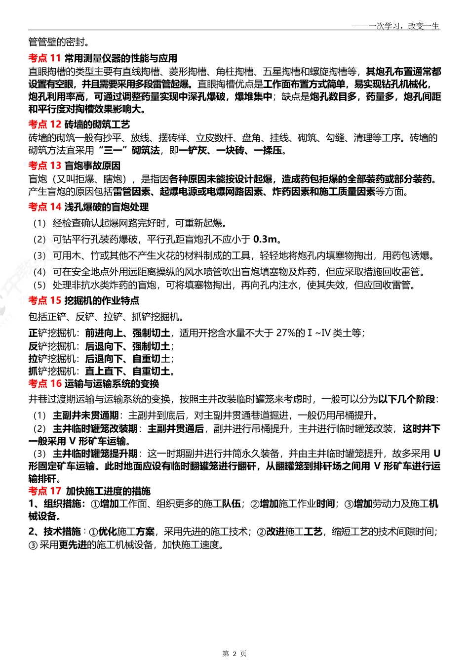 04-ZJ-矿业-三页纸_第2页
