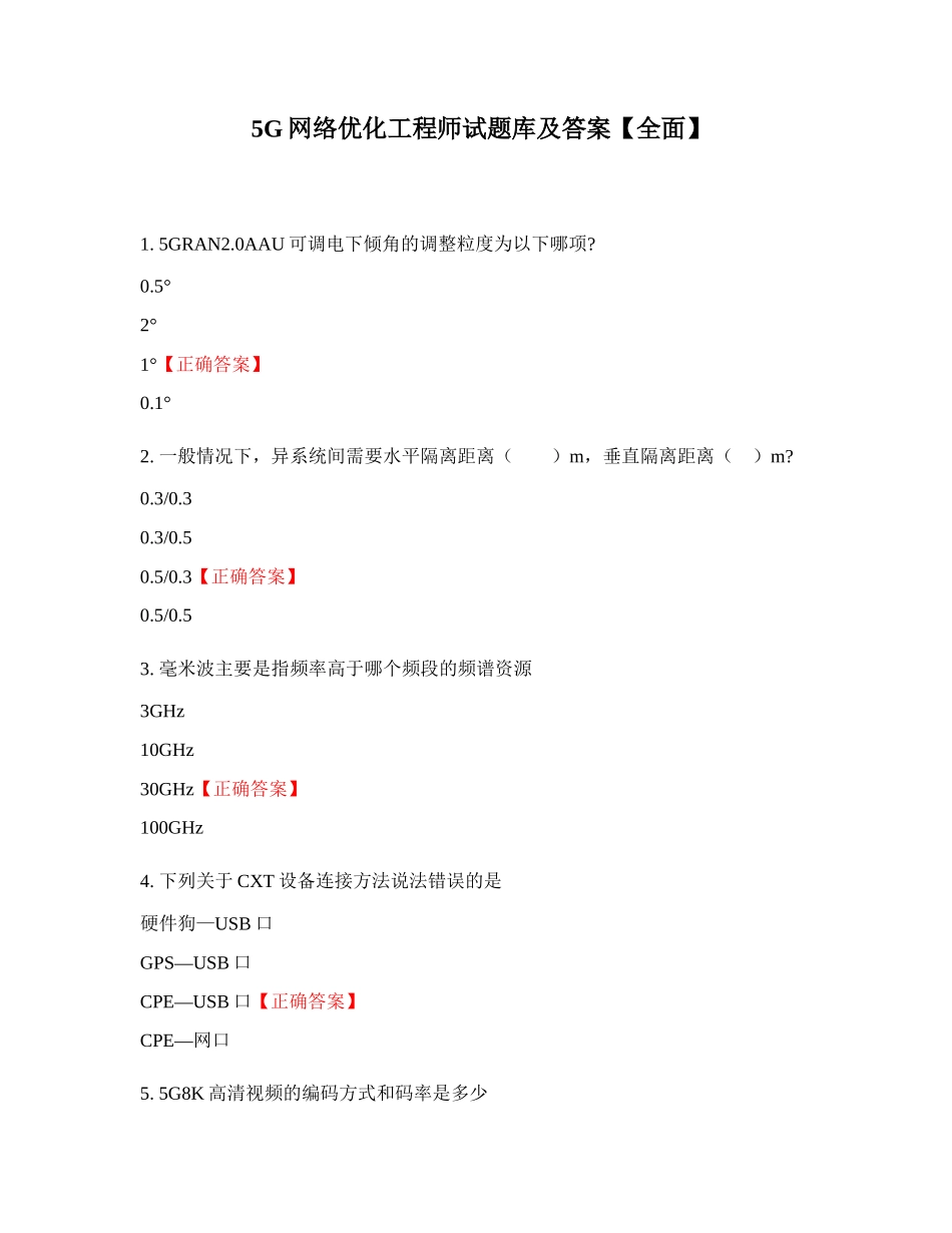 5G网络优化工程师试题库及答案【全面】_第1页