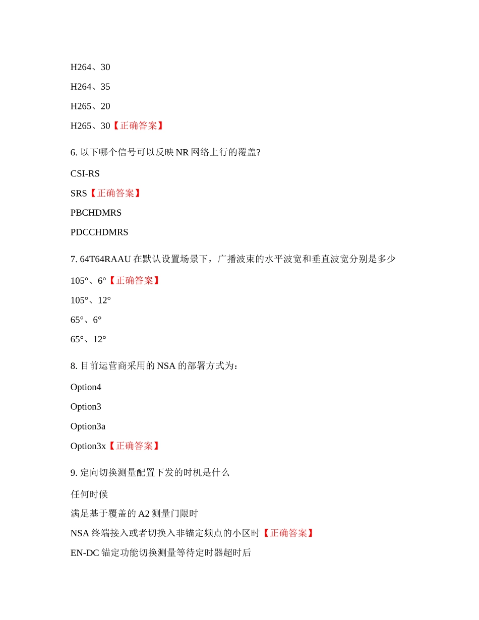 5G网络优化工程师试题库及答案【全面】_第2页