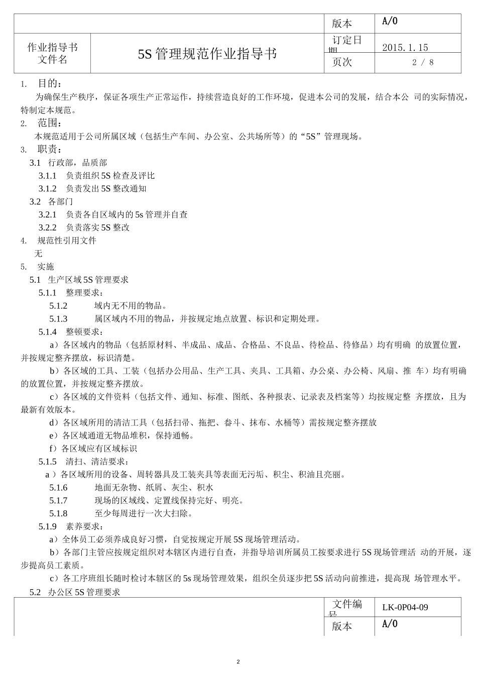 5S管理规范作业指导书_第2页