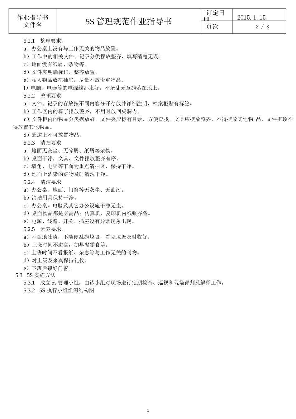 5S管理规范作业指导书_第3页