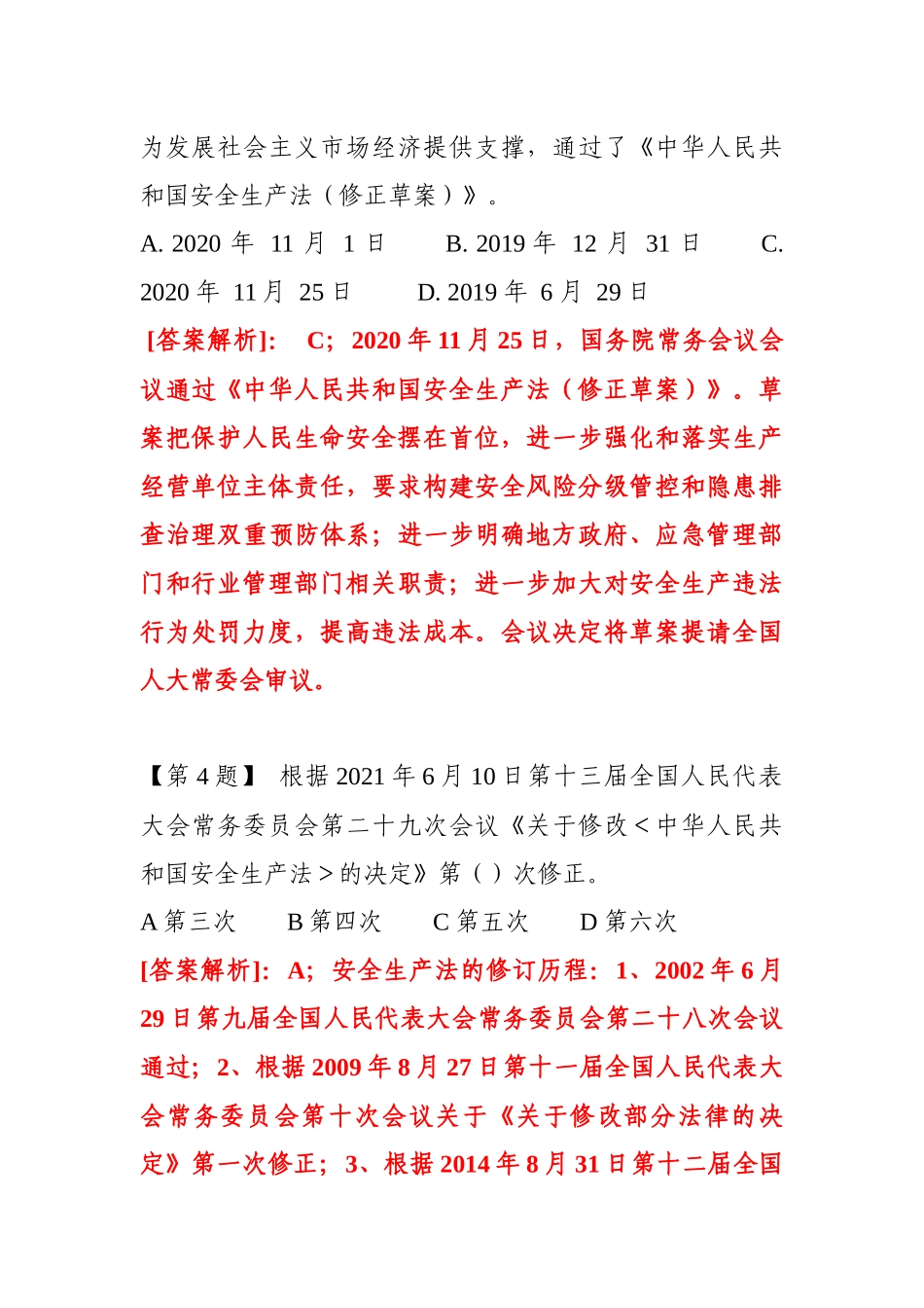 5套150页新版安全生产法题库丨安全月专用丨_第2页