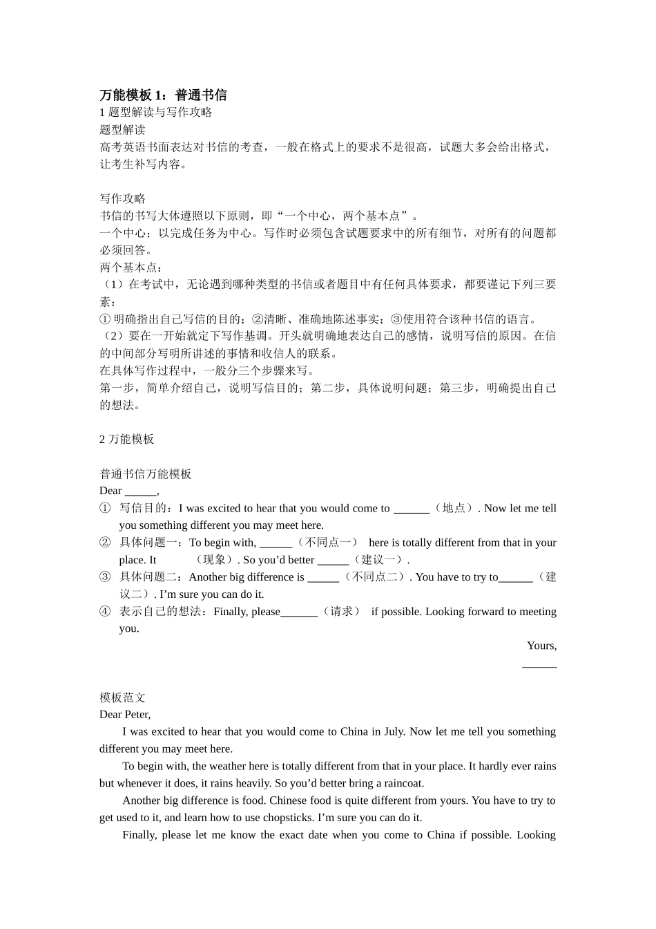 6个高考英语作文万能模板_第1页