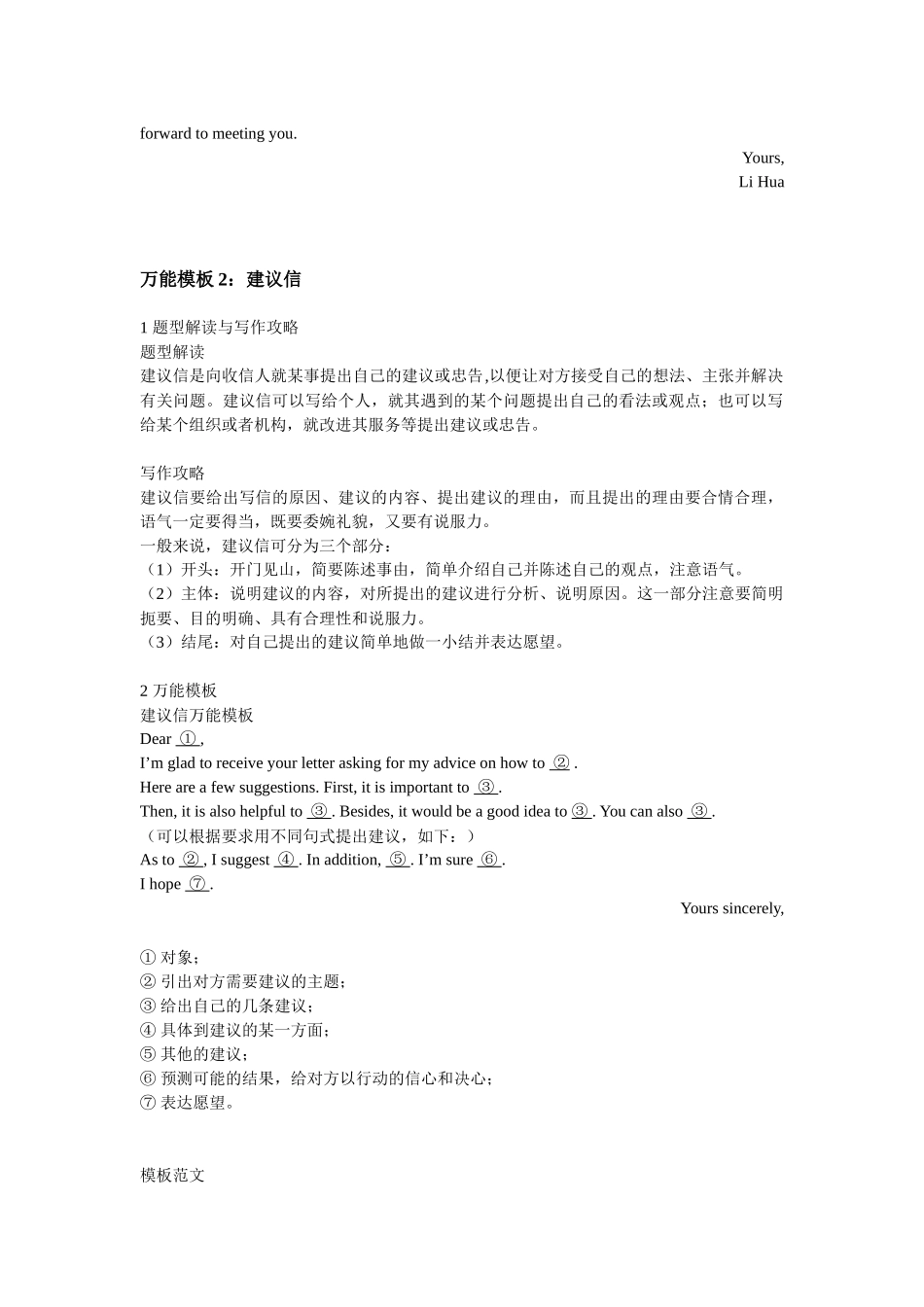 6个高考英语作文万能模板_第2页