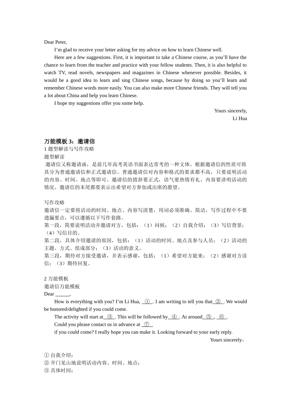 6个高考英语作文万能模板_第3页