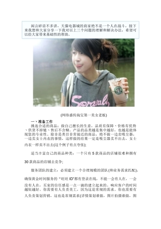 7年的淘宝运营工作经验总结