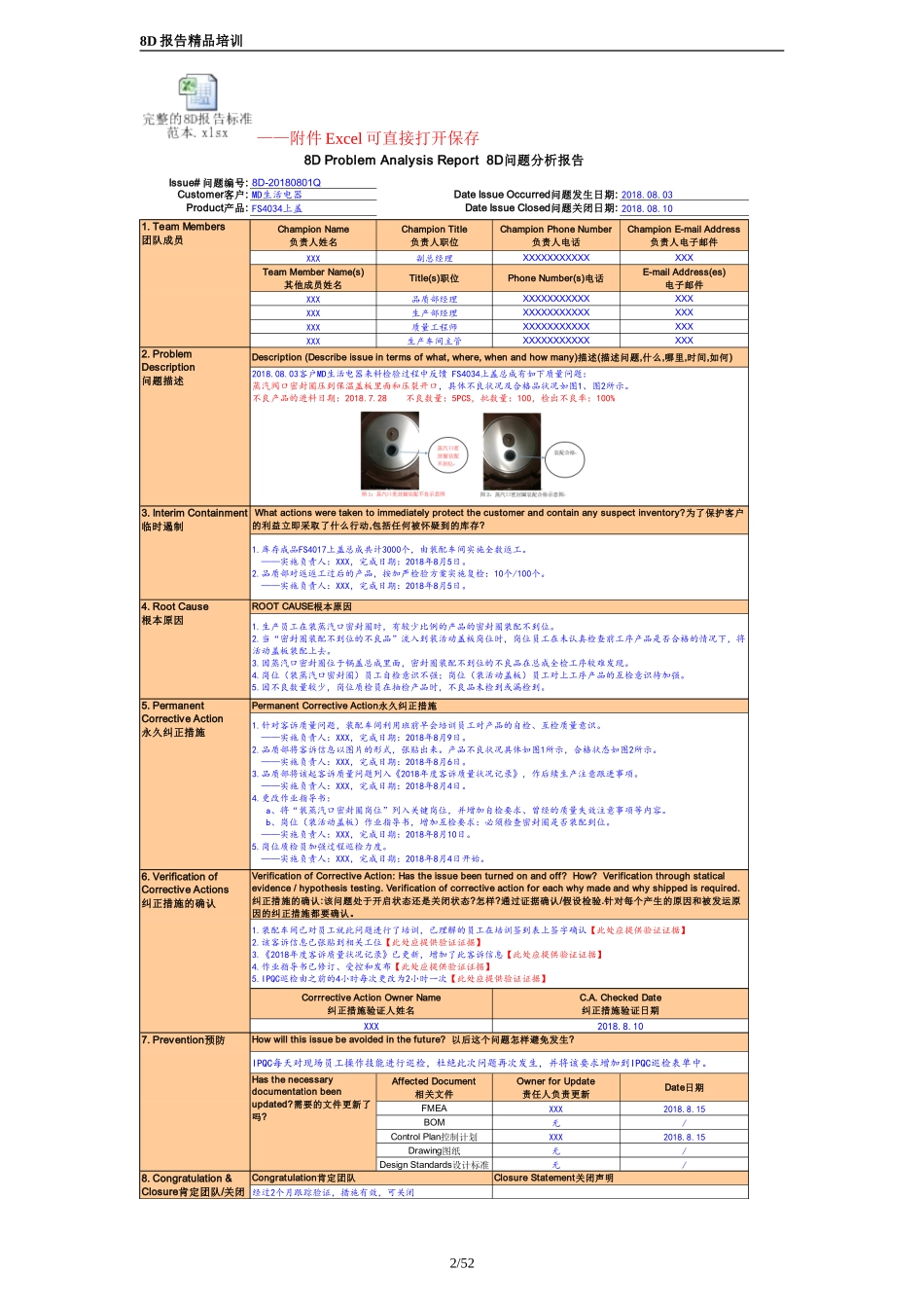 8D报告步骤通俗完整讲解(附标准范本)_第2页