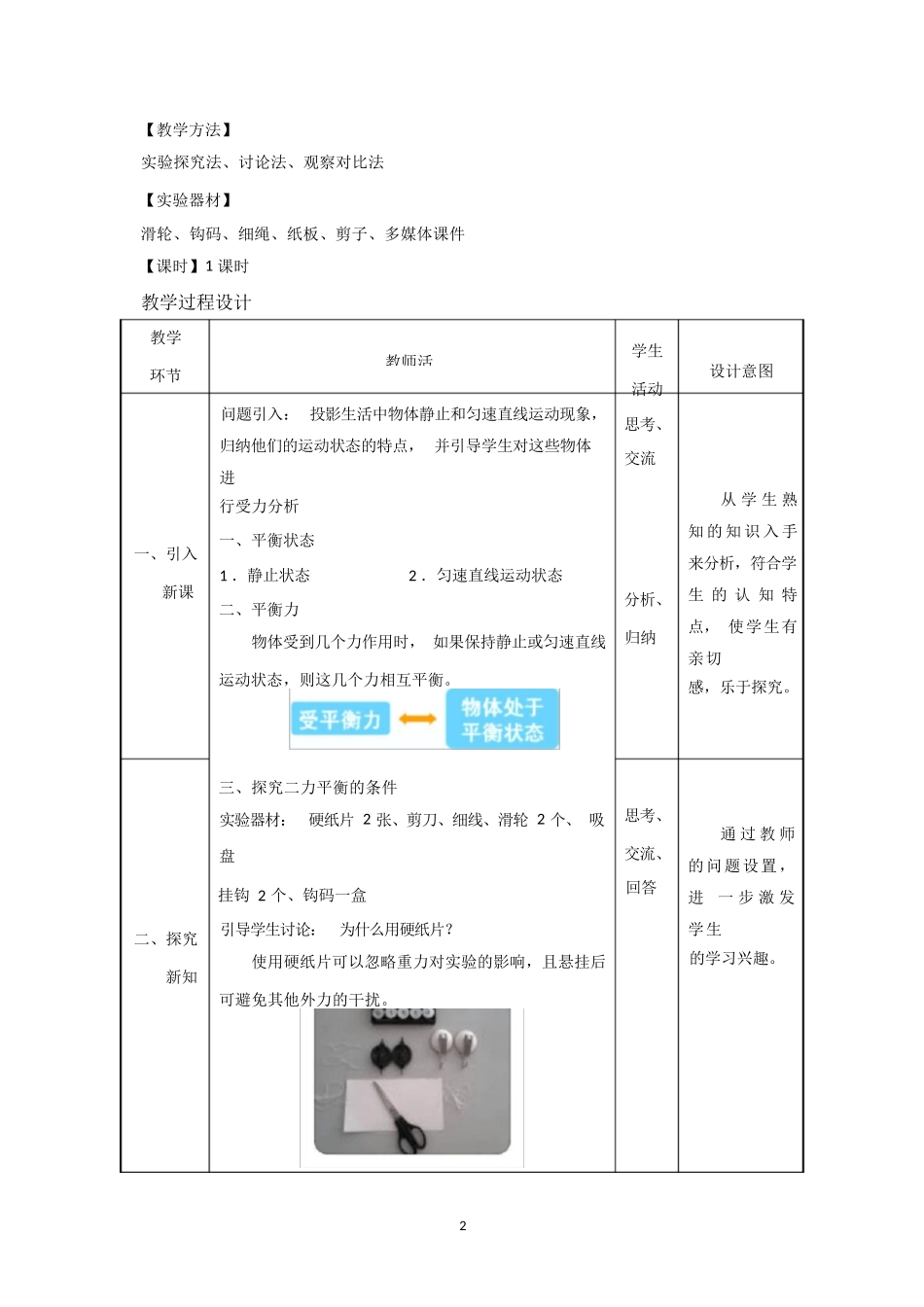 9.1《二力平衡》  教学设计_第2页