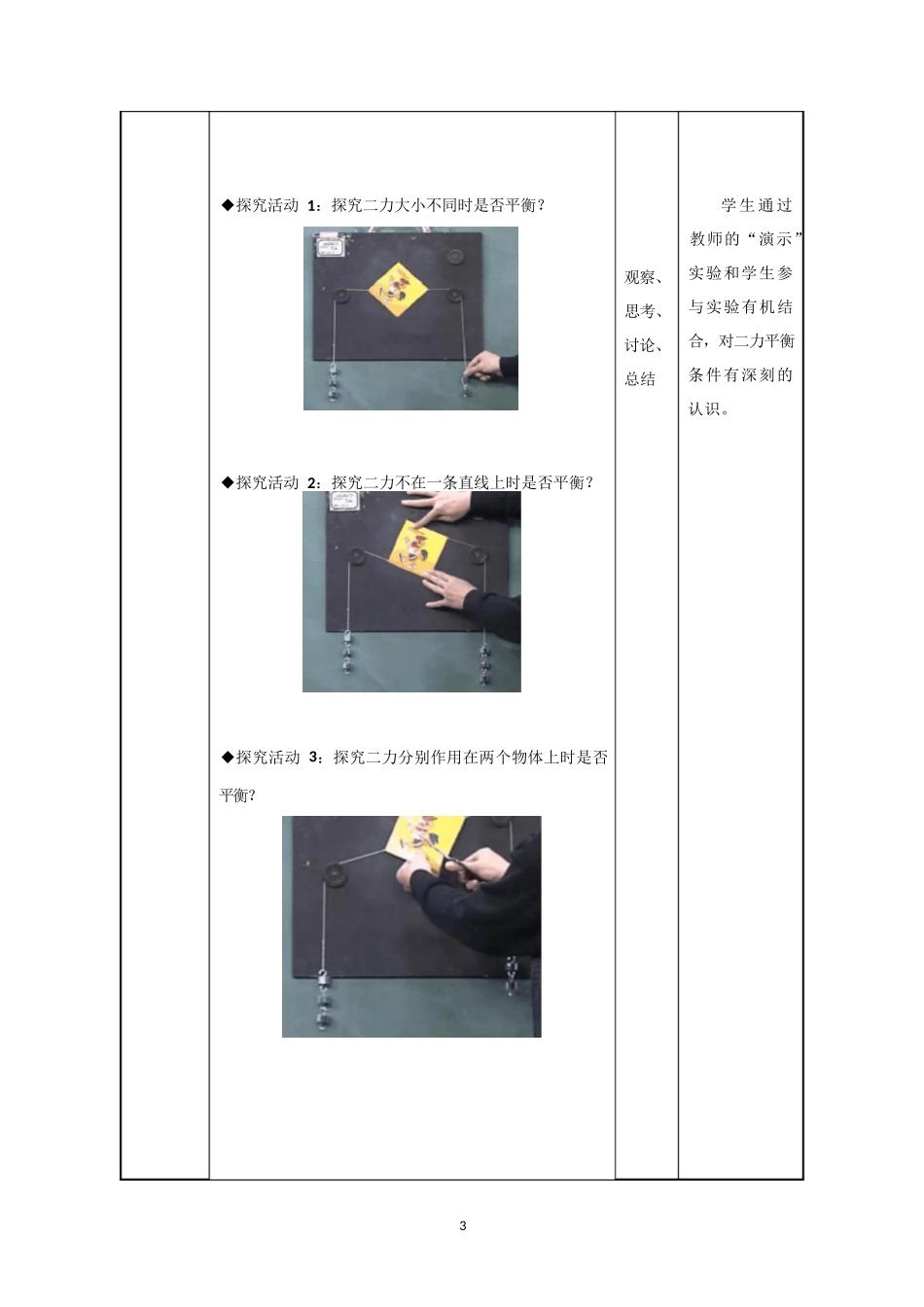 9.1《二力平衡》  教学设计_第3页