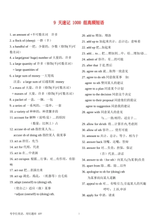 9天速记1000组高频短语