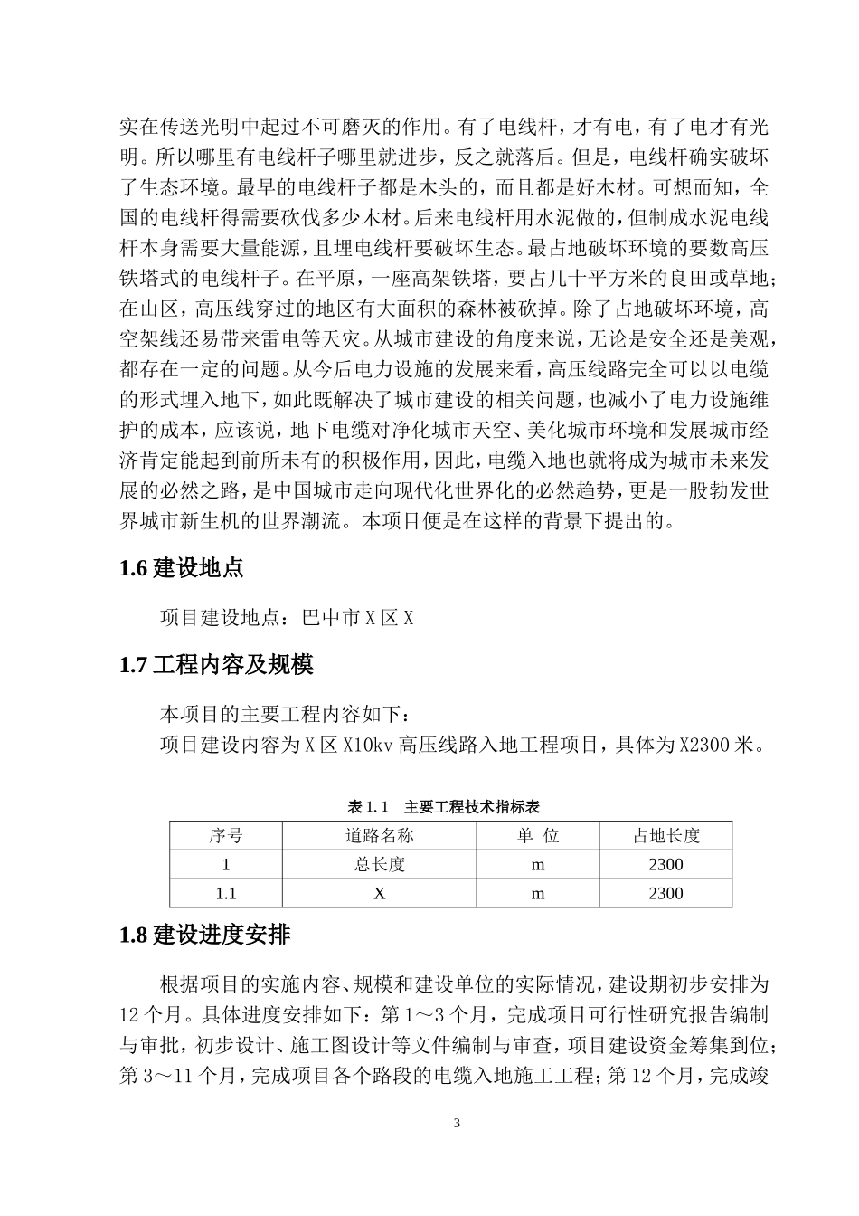 10kv高压线路入地工程项目可行性研究报告_第3页