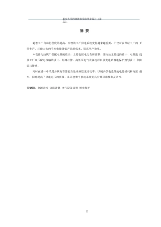 10KV工厂供配电系统设计