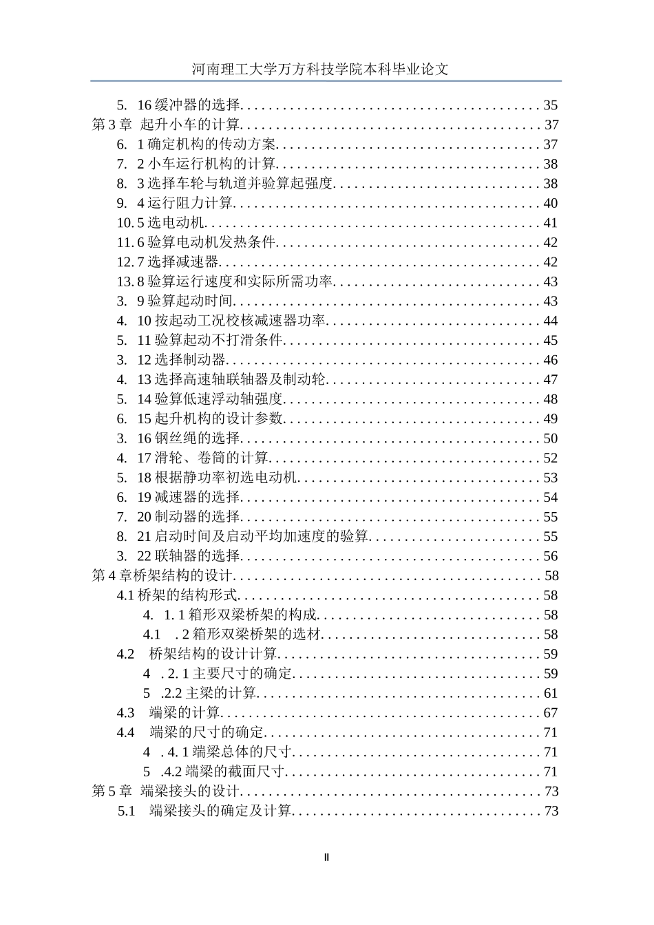 10t桥式起重机设计说明书_第2页