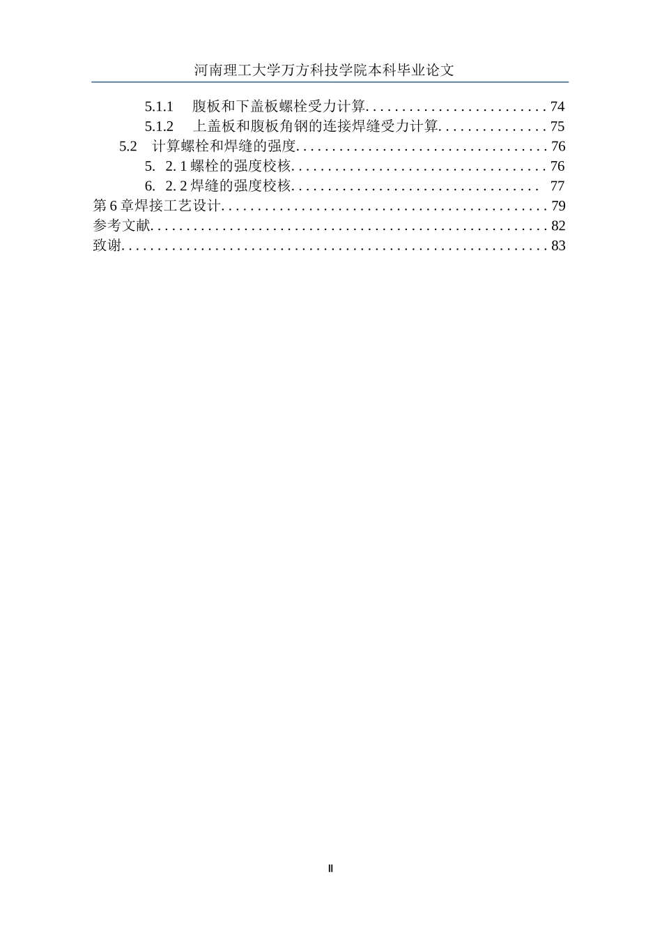 10t桥式起重机设计说明书_第3页
