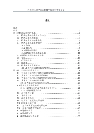 10t桥式起重机设计说明书
