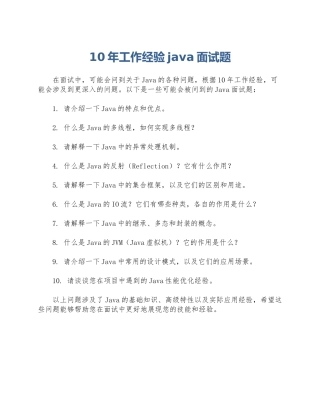 10年工作经验java面试题