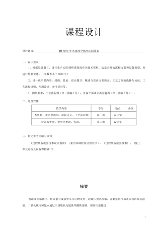 10万吨年水溶液全循环法制尿素