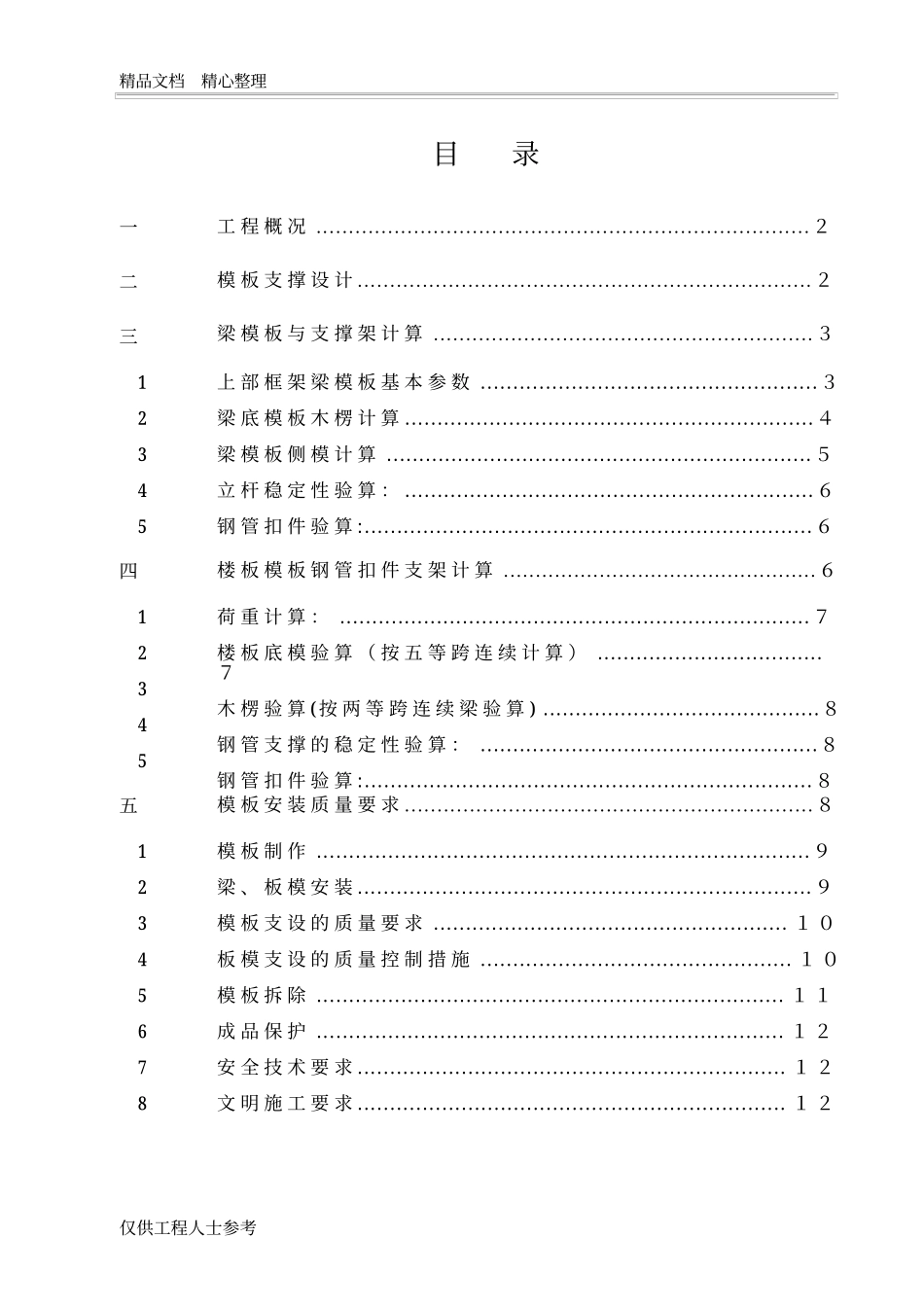 12.50米高支模施工方案.doc_第1页
