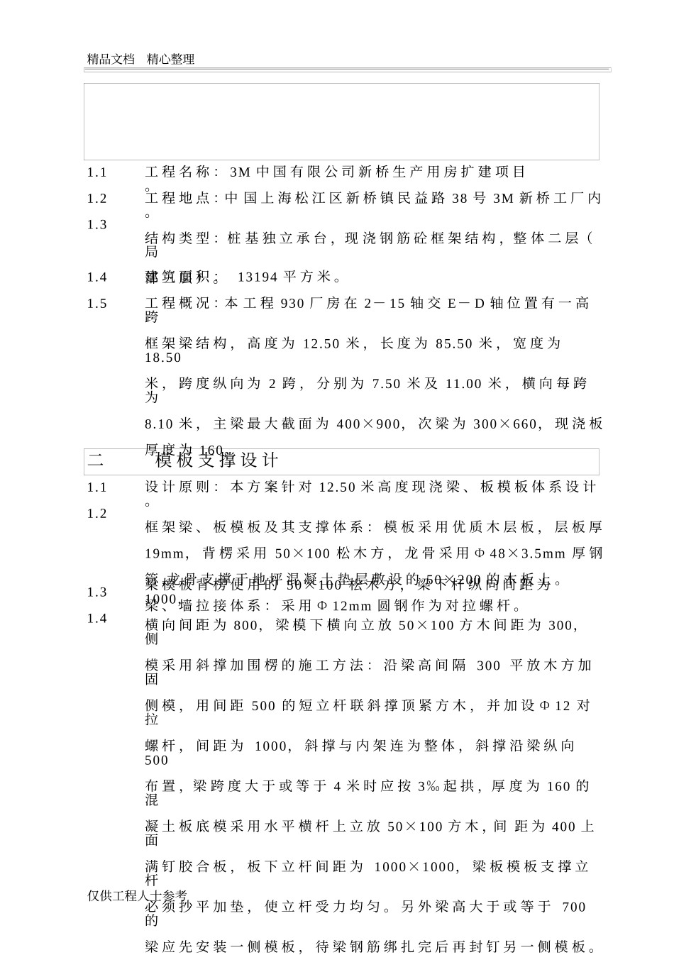 12.50米高支模施工方案.doc_第2页