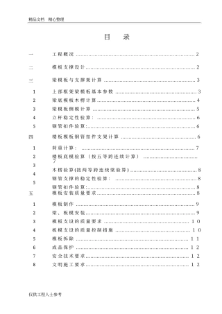 12.50米高支模施工方案.doc