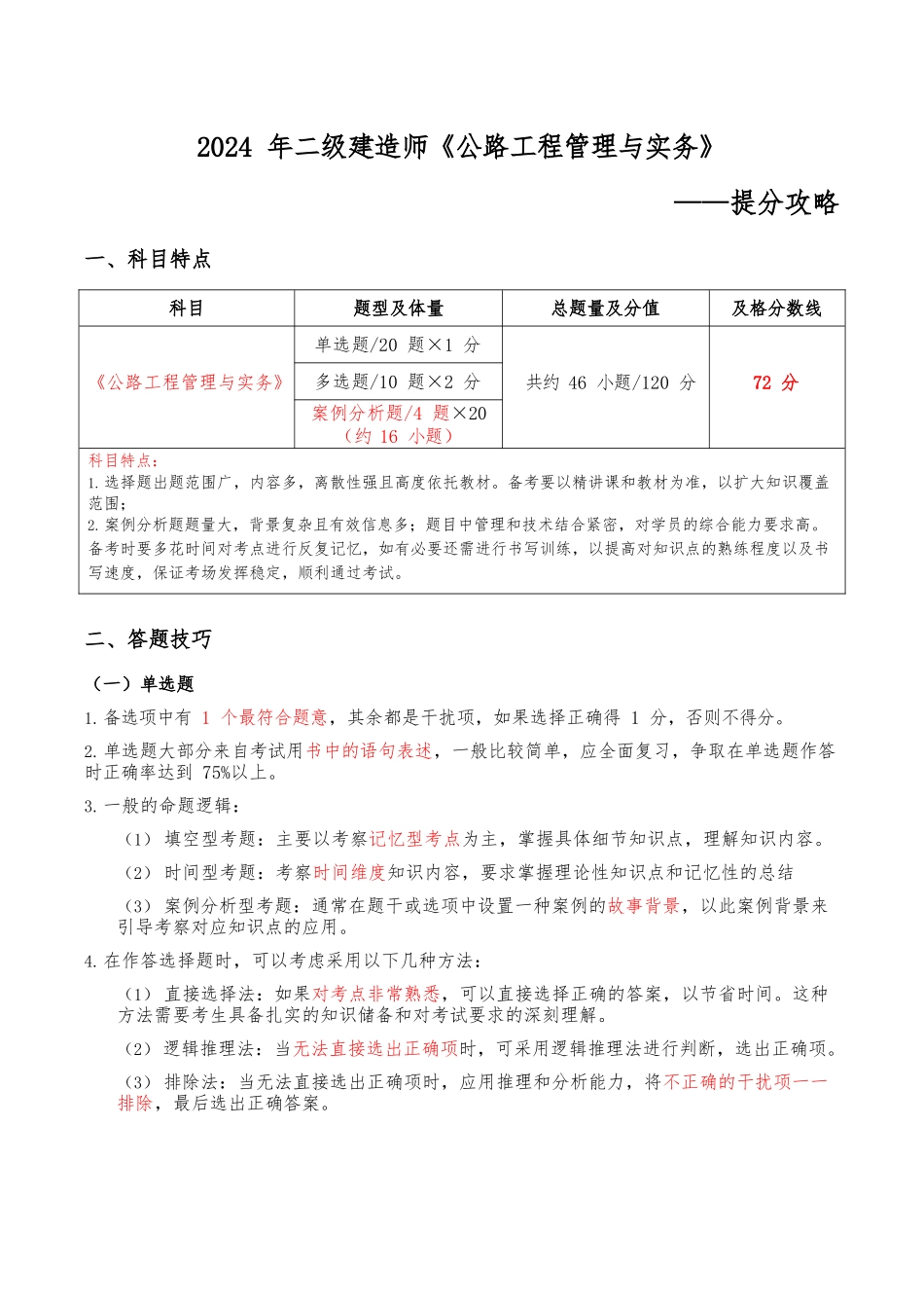 12-KL-公路-提分攻略_第1页