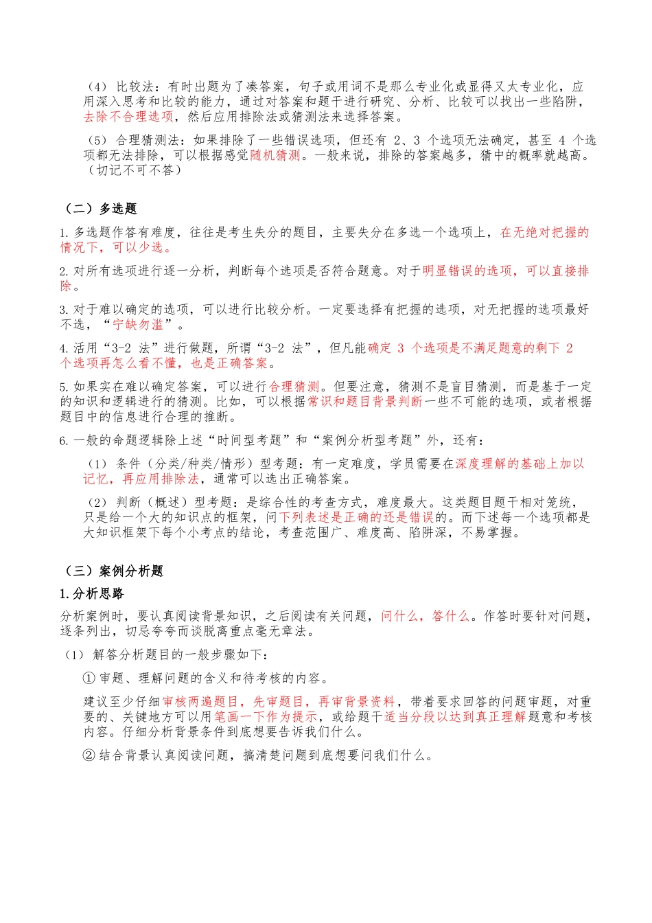 12-KL-公路-提分攻略_第2页