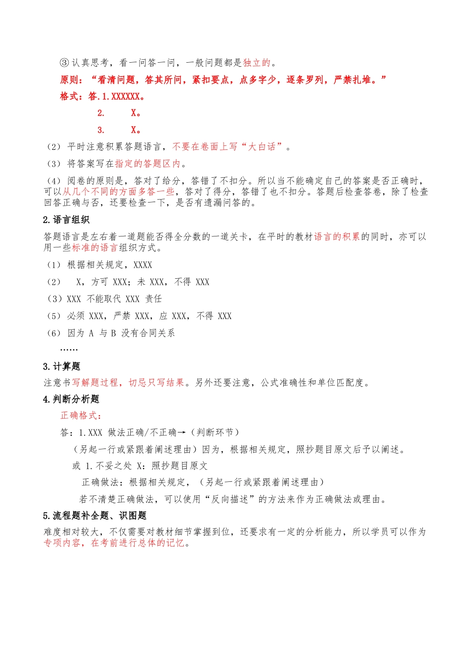 12-KL-公路-提分攻略_第3页