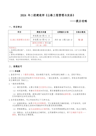 12-KL-公路-提分攻略