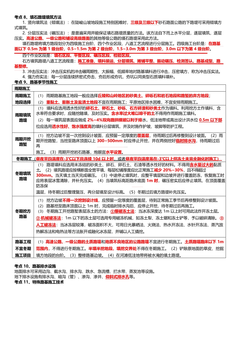 13-233-公路-考前25页纸_第3页