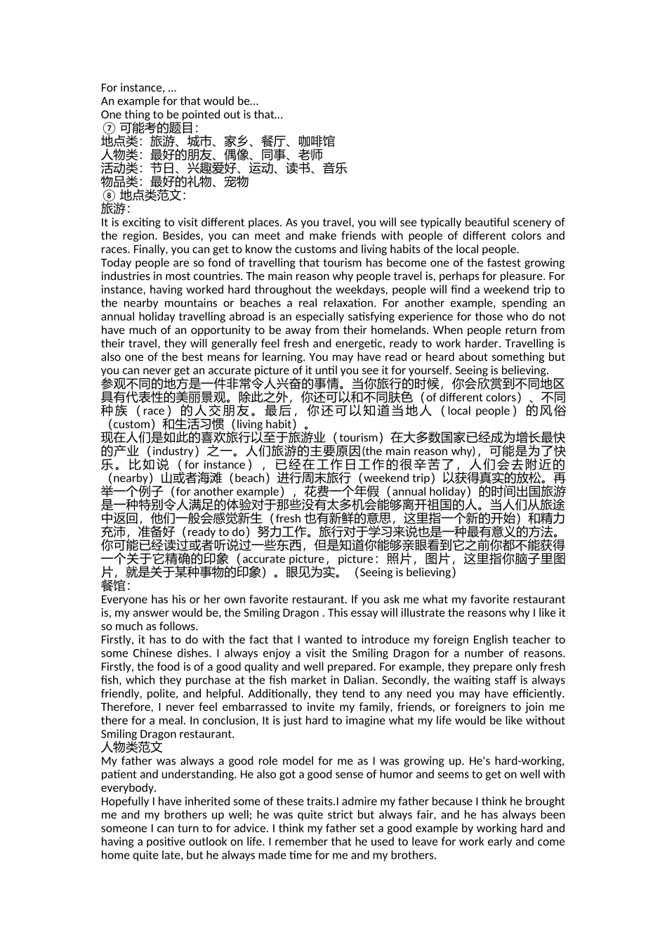 00015英语(二)作文模板_第3页