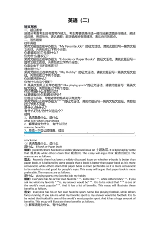 00015英语(二)作文模板