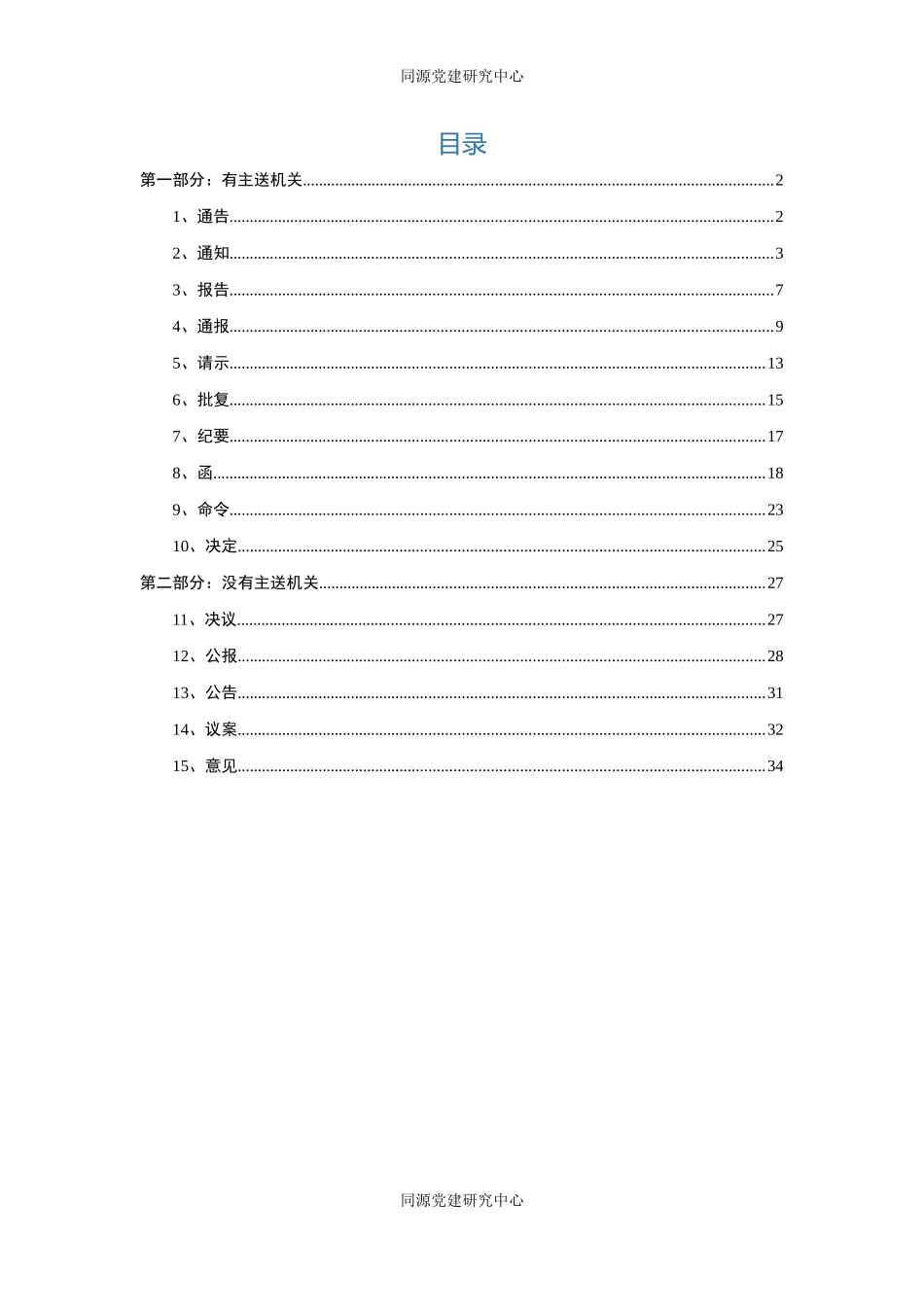 15种公文写作格式+范文，一看就懂！_第1页