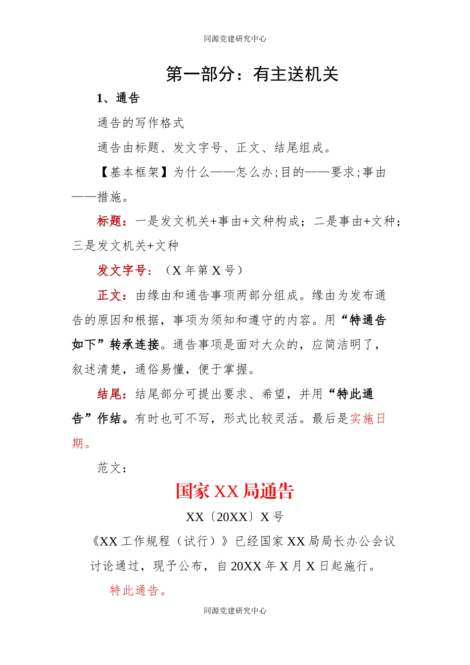 15种公文写作格式+范文，一看就懂！_第2页