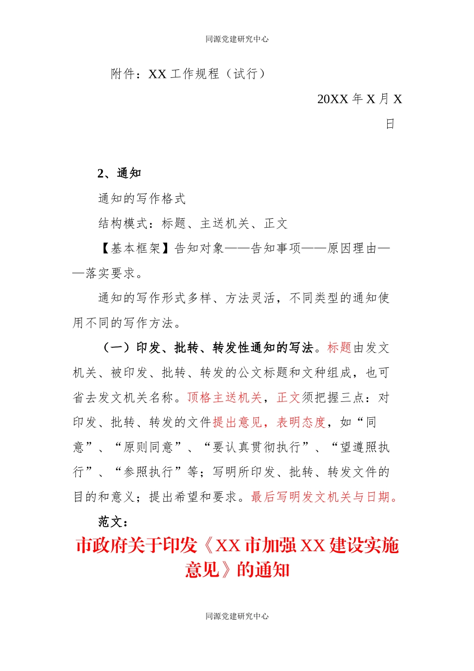 15种公文写作格式+范文，一看就懂！_第3页