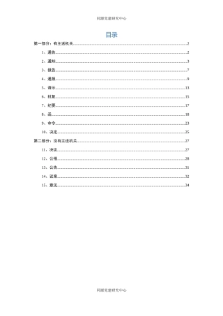 15种公文写作格式+范文，一看就懂！