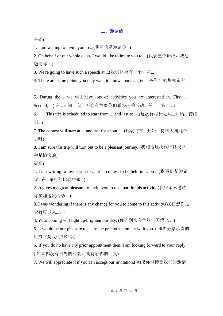 16大类开头结尾模板【学位英语超车咯】_第2页