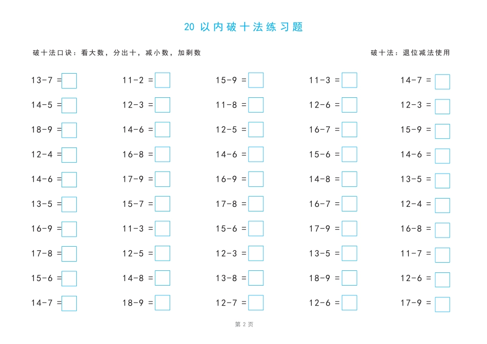20以内破十法练习题-A4打印版_第2页