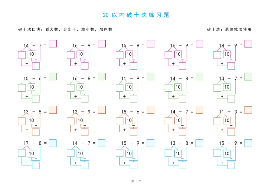 20以内破十法练习题-A4打印版_第3页