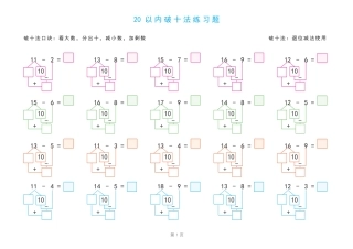 20以内破十法练习题-A4打印版