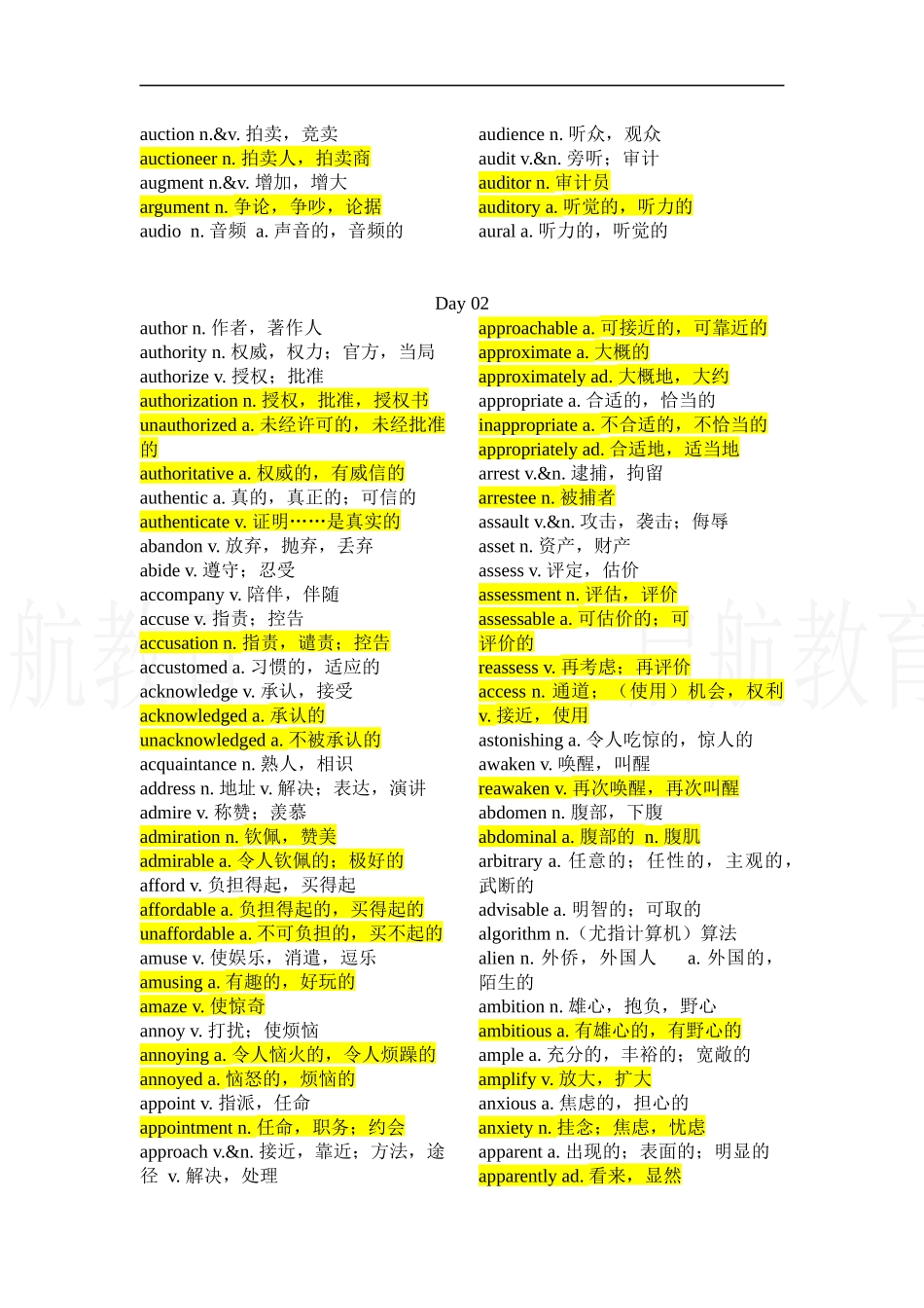 24单词之间【默写本答案】_第2页