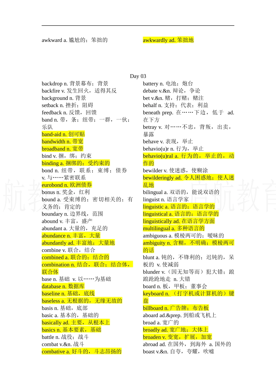 24单词之间【默写本答案】_第3页