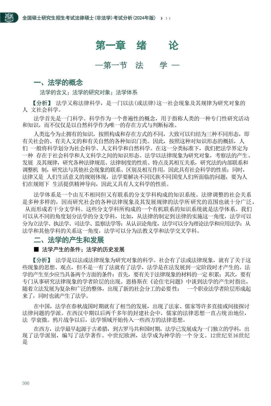 24法硕考试分析（法理学）_第2页