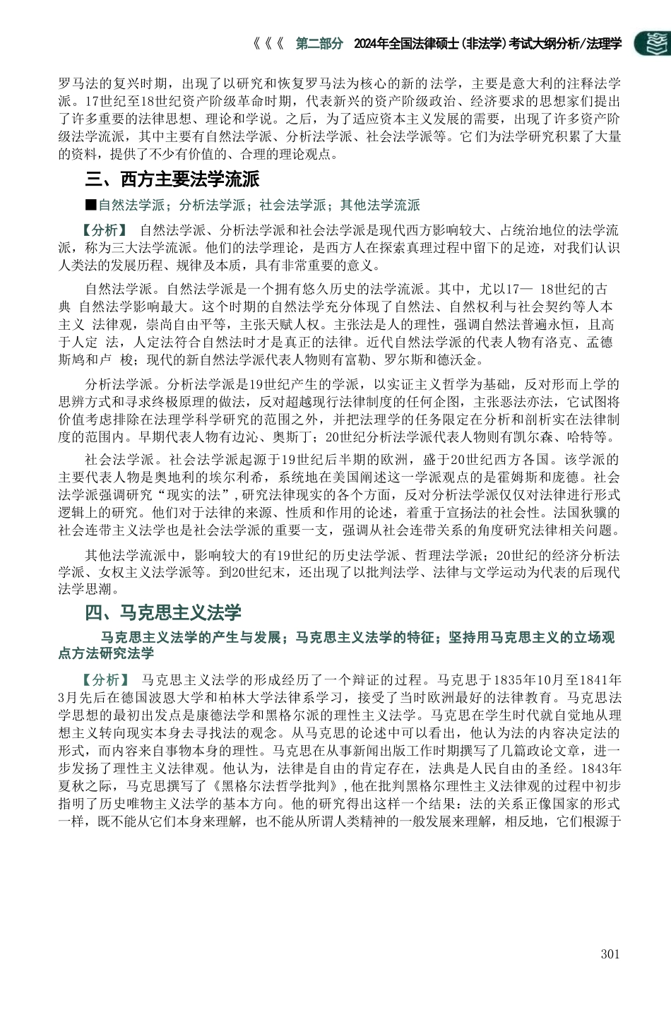 24法硕考试分析（法理学）_第3页