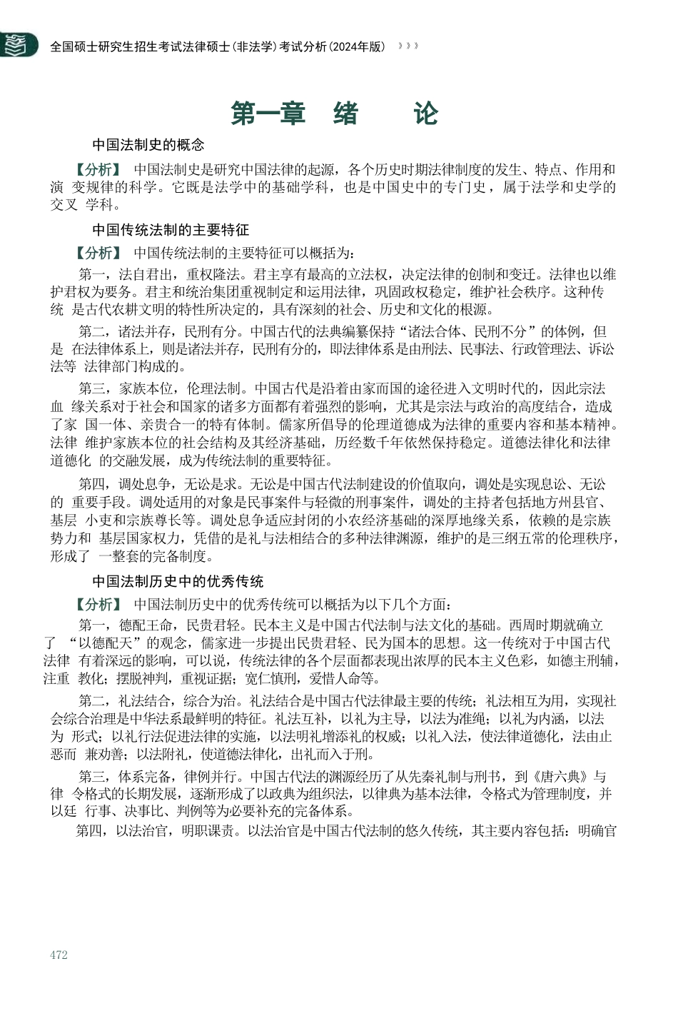 24法硕考试分析（法制史）_第2页