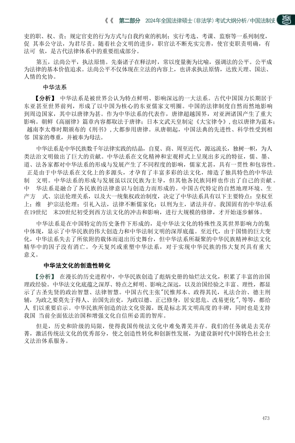 24法硕考试分析（法制史）_第3页