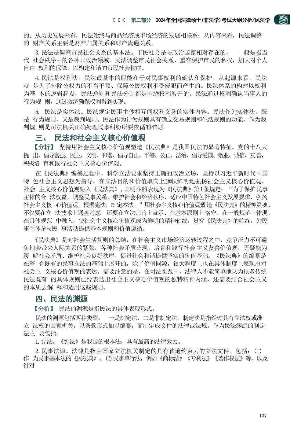 24法硕考试分析（民法）_第3页
