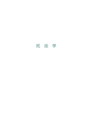 24法硕考试分析（民法）