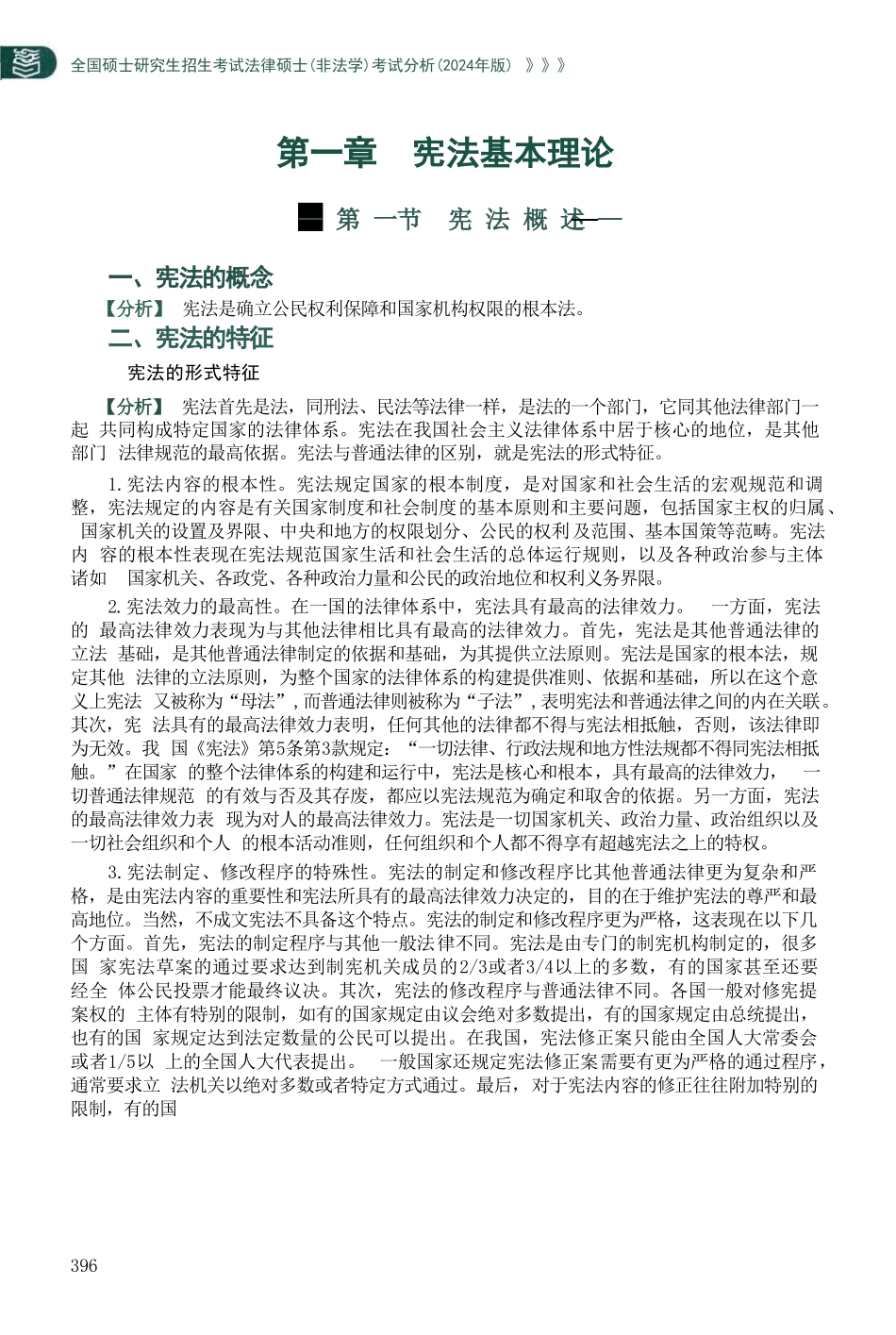 24法硕考试分析_第2页