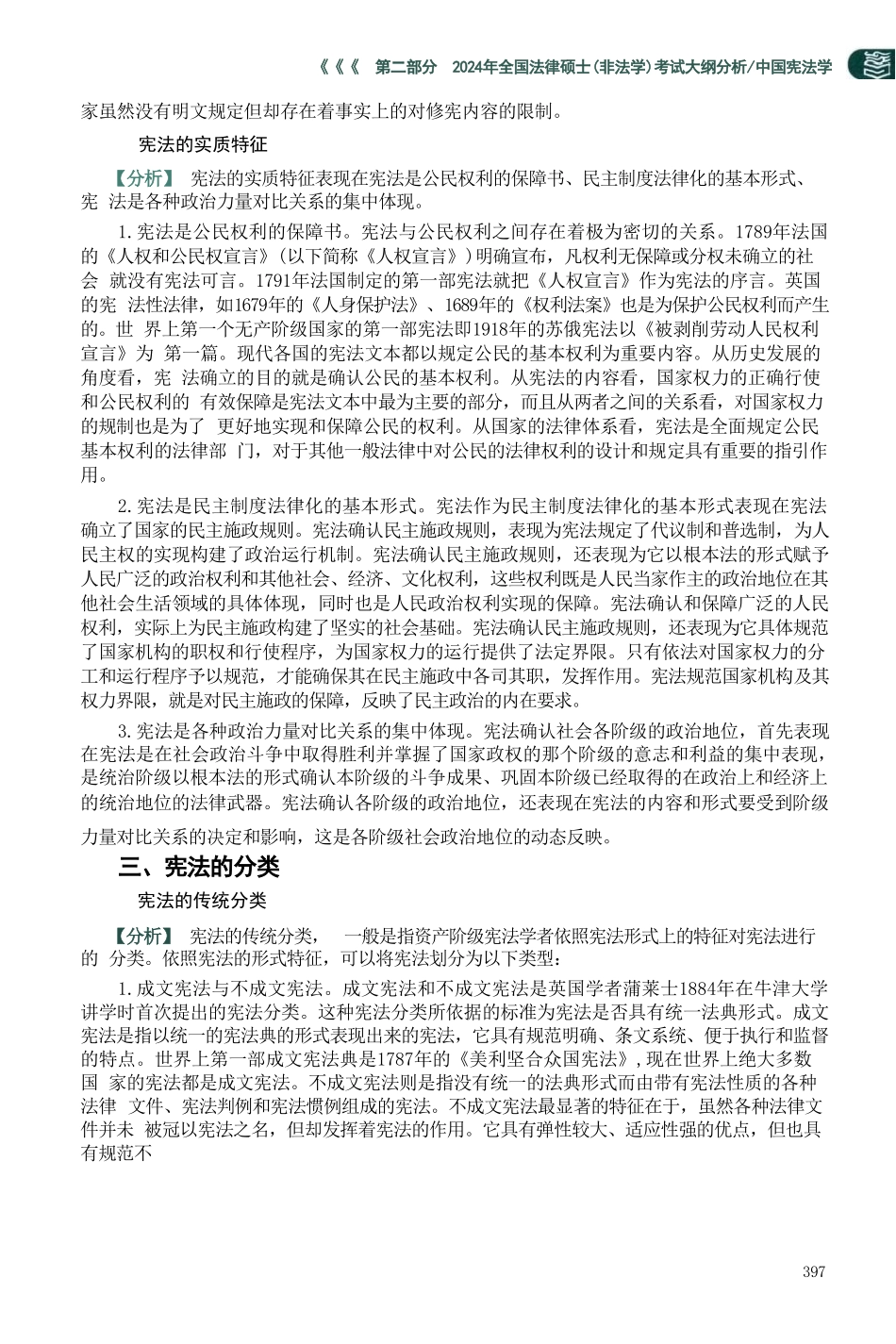 24法硕考试分析_第3页